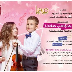 جمال ومواهب صغارنا