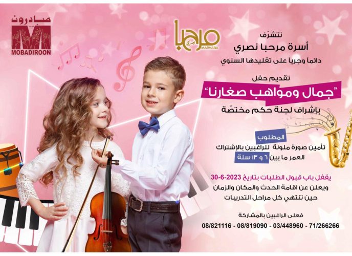 جمال ومواهب صغارنا